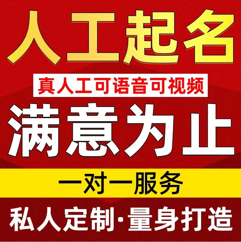  吉林取名/改名 找田老师