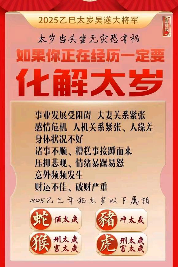  吉林怎么化太岁-化太岁找田大师- 一对一人工解答